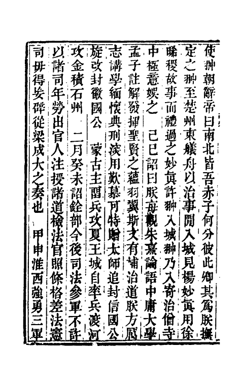 33275-续资治通鉴八十四 (清)毕沅撰.pdf_第3页