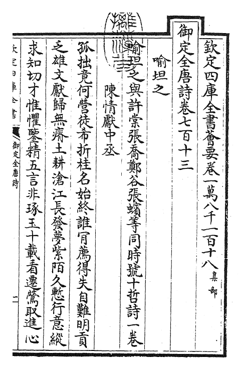 28919-御定全唐诗卷七百十三~卷七百二十 (清)康熙圣祖仁皇帝.pdf_第3页