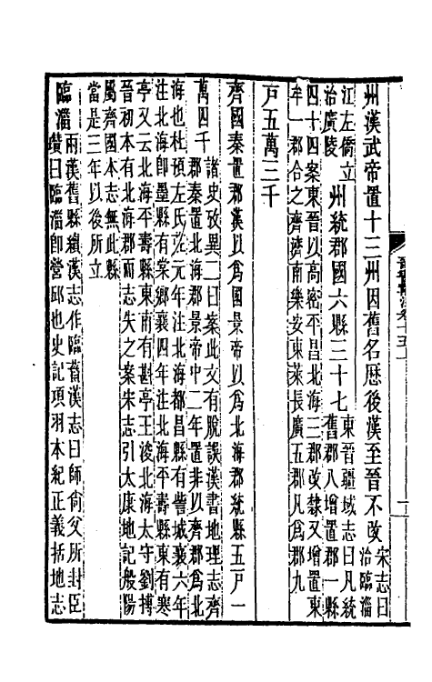 31996-晋书斠注十二 吴士鉴 刘承干注.pdf_第3页