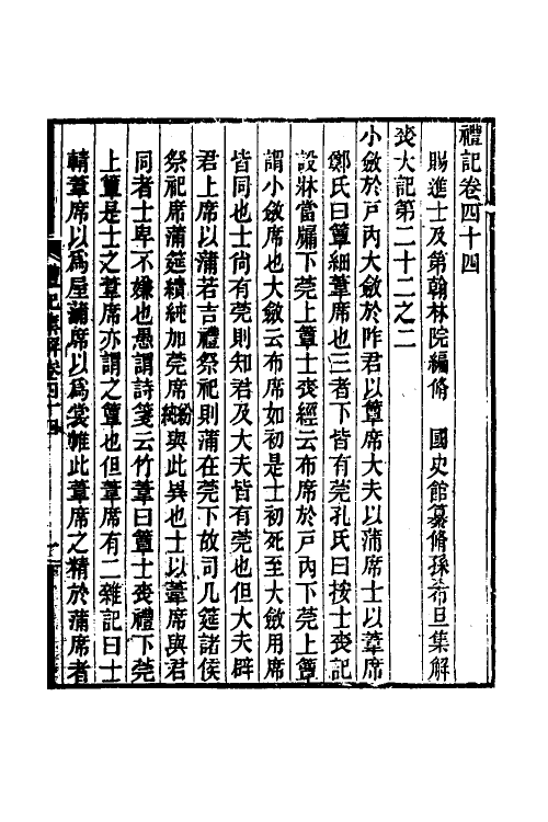 31332-礼记集解二十二 (清)孙希旦撰.pdf_第2页