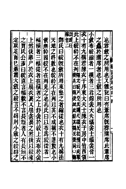 31332-礼记集解二十二 (清)孙希旦撰.pdf_第3页