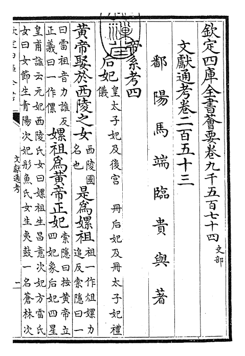 29771-文献通考卷二百五十三~卷二百五十四 (宋)马端临.pdf_第3页