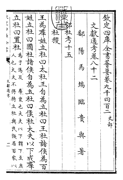 29626-文献通考卷八十二 (宋)马端临.pdf_第3页