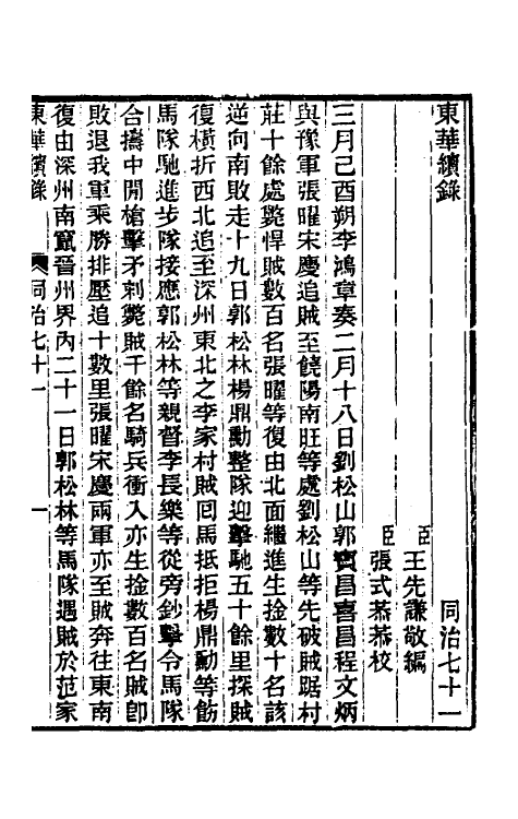 33461-东华续录二百六十七 王先谦撰.pdf_第2页