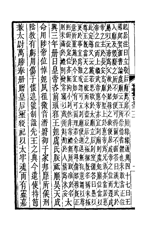 31969-晋书斠注二十六 吴士鉴 刘承干注.pdf_第3页