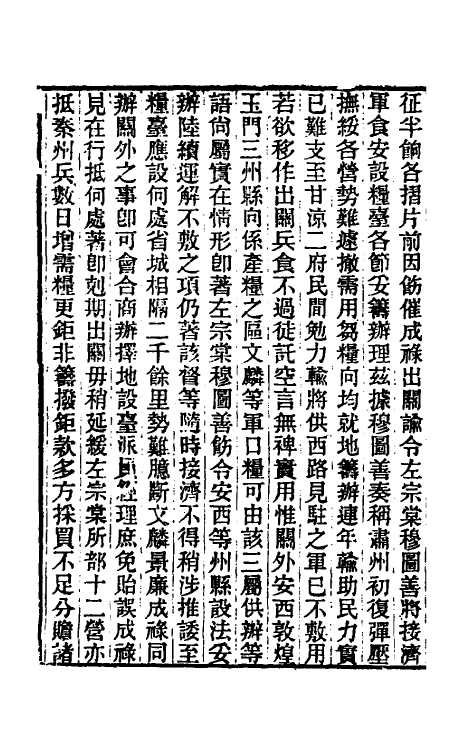 33497-东华续录二百七十六 王先谦撰.pdf_第3页