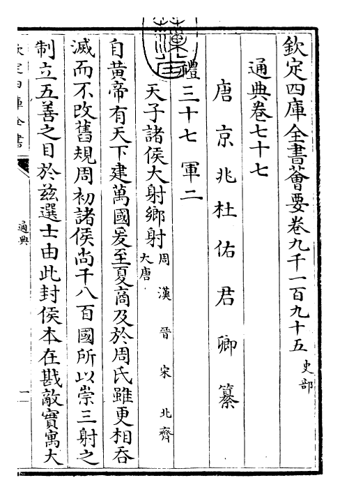 29588-通典卷七十七~卷八十 (唐)杜佑.pdf_第3页