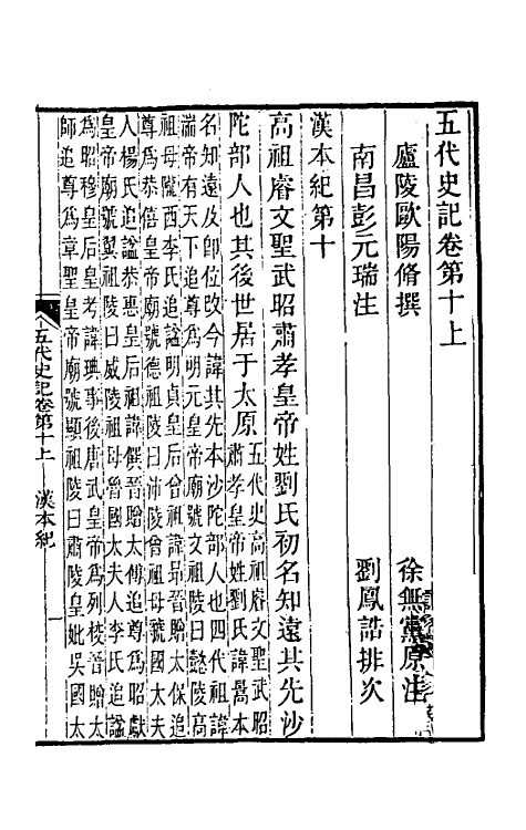 32338-五代史记注八 彭元瑞 (清)刘凤诰注.pdf_第2页