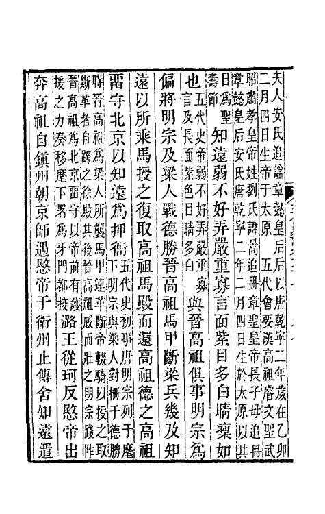 32338-五代史记注八 彭元瑞 (清)刘凤诰注.pdf_第3页