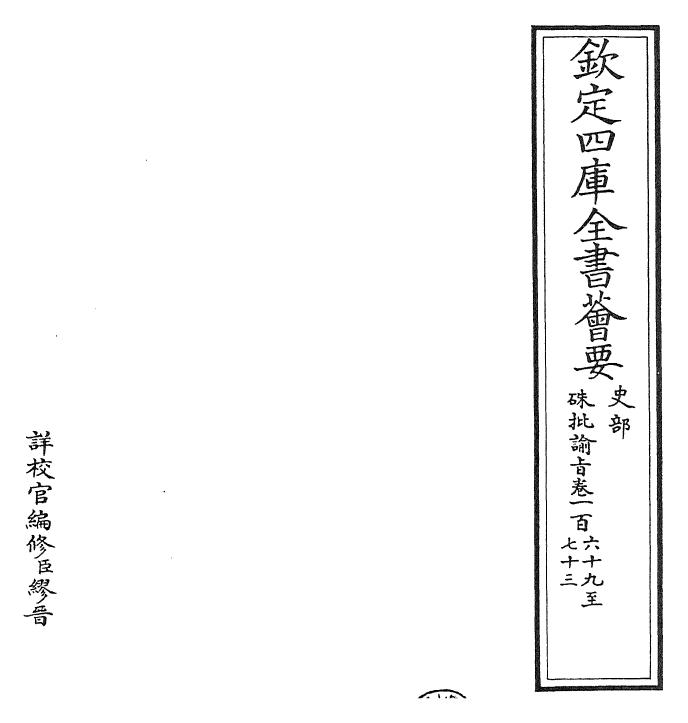 29306-朱批谕旨卷一百六十九~卷一百七十三 (清)雍正.pdf_第2页