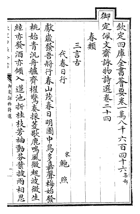 29074-御定咏物诗选卷二十四~卷二十七 (清)康熙圣祖仁皇帝.pdf_第2页