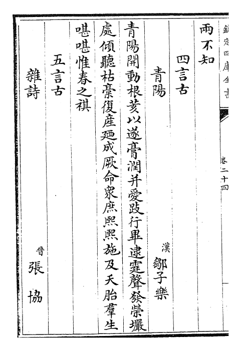 29074-御定咏物诗选卷二十四~卷二十七 (清)康熙圣祖仁皇帝.pdf_第3页