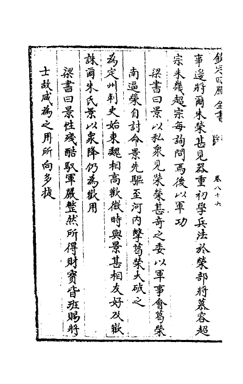 32098-南北史合注五十一 (清)李清撰.pdf_第3页