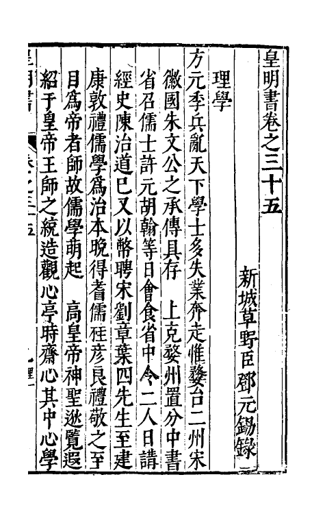 32877-皇明书十九 (明)邓元锡撰.pdf_第2页