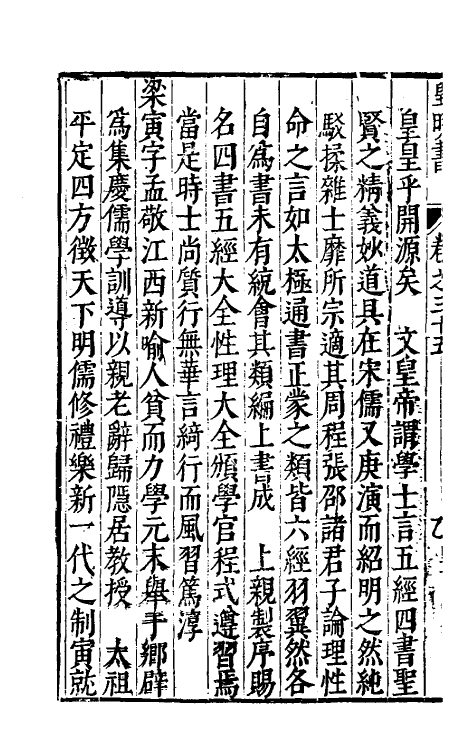 32877-皇明书十九 (明)邓元锡撰.pdf_第3页