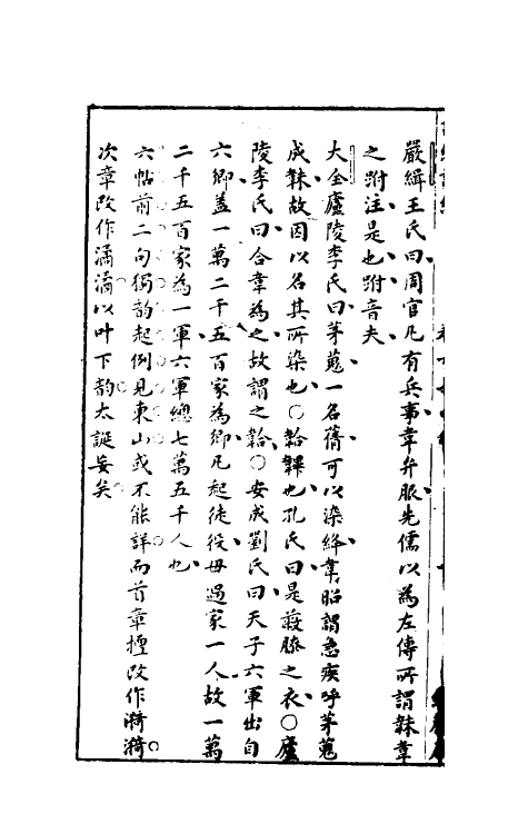 30915-诗经说约十四 (明)顾梦麟撰.pdf_第3页