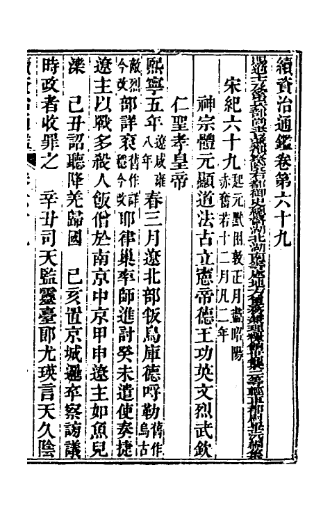 33194-续资治通鉴三十六 (清)毕沅撰.pdf_第2页