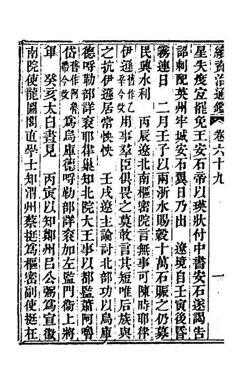 33194-续资治通鉴三十六 (清)毕沅撰.pdf_第3页