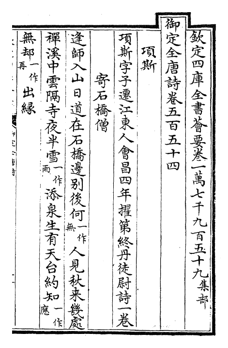 28974-御定全唐诗卷五百五十四~卷五百五十七 (清)康熙圣祖仁皇帝.pdf_第2页