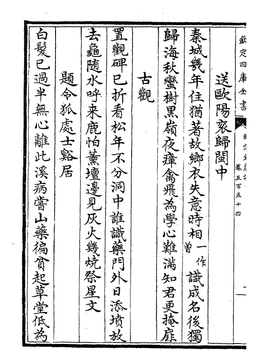 28974-御定全唐诗卷五百五十四~卷五百五十七 (清)康熙圣祖仁皇帝.pdf_第3页