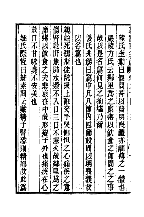 31310-续礼记集说五十九 (清)杭世骏撰.pdf_第3页