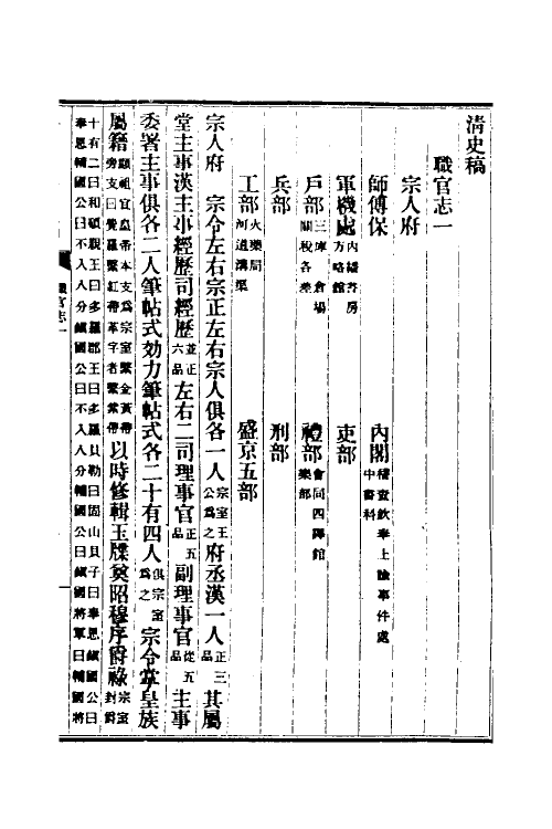 32534-清史稿四十 赵尔巽等撰.pdf_第2页