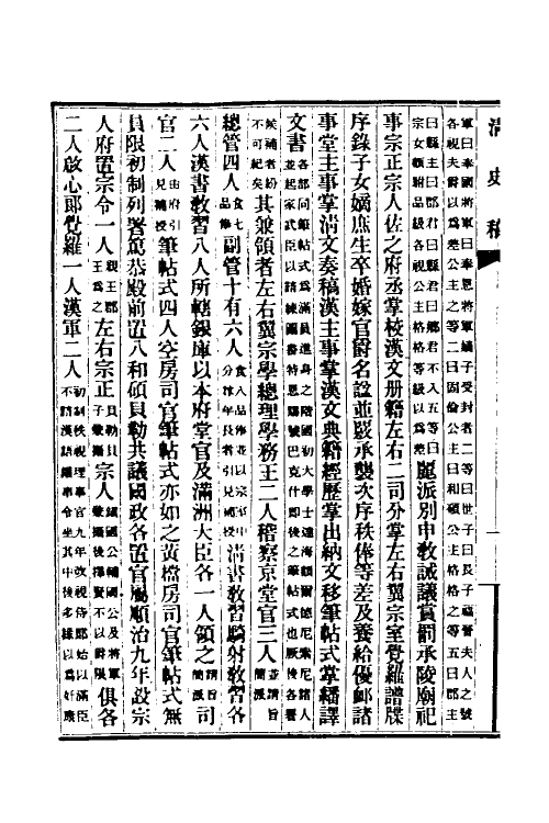 32534-清史稿四十 赵尔巽等撰.pdf_第3页