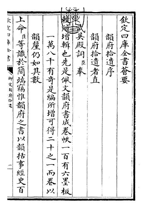 30003-御定韵府拾遗卷一上 (清)康熙圣祖仁皇帝.pdf_第3页