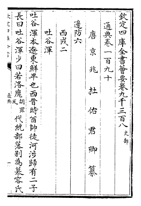 29602-通典卷一百九十~卷一百九十二 (唐)杜佑.pdf_第2页