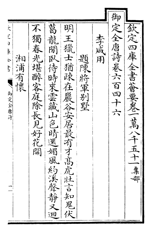 29046-御定全唐诗卷六百四十六~卷六百四十九 (清)康熙圣祖仁皇帝.pdf_第2页