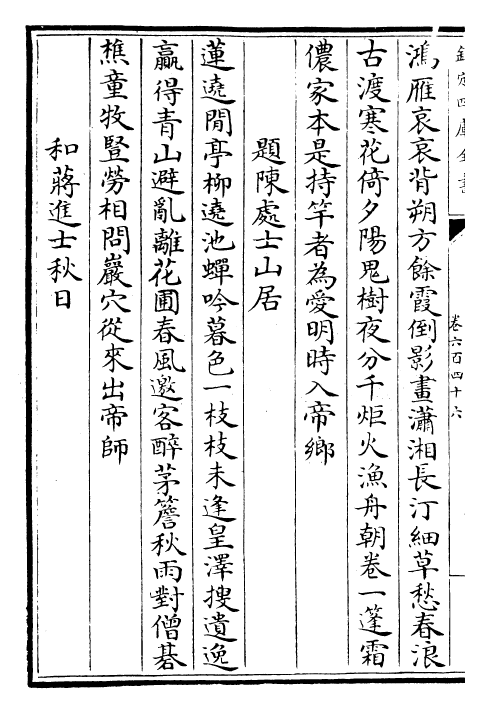 29046-御定全唐诗卷六百四十六~卷六百四十九 (清)康熙圣祖仁皇帝.pdf_第3页