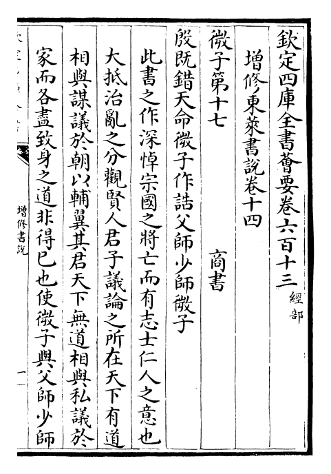 30756-增修东莱书说卷十四~卷十七 (宋)吕祖谦.pdf_第2页