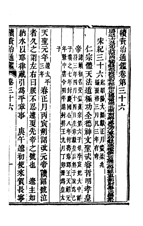 33237-续资治通鉴十九 (清)毕沅撰.pdf_第2页