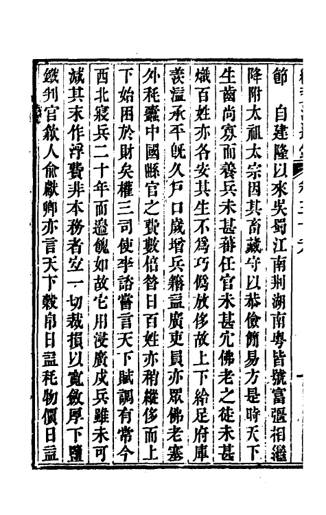 33237-续资治通鉴十九 (清)毕沅撰.pdf_第3页