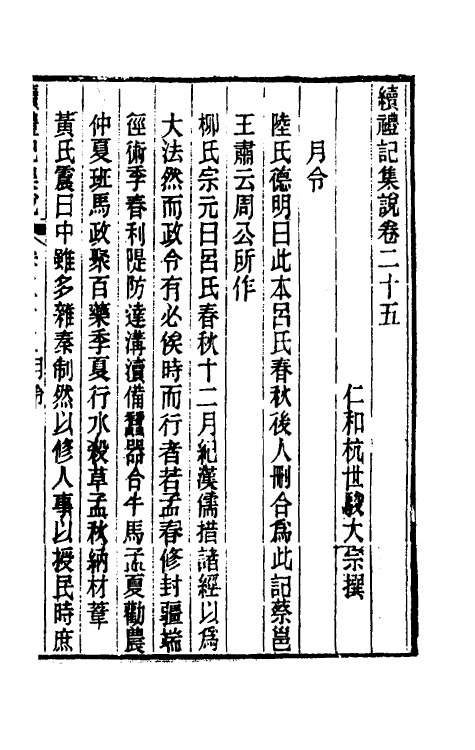 31276-续礼记集说十九 (清)杭世骏撰.pdf_第2页