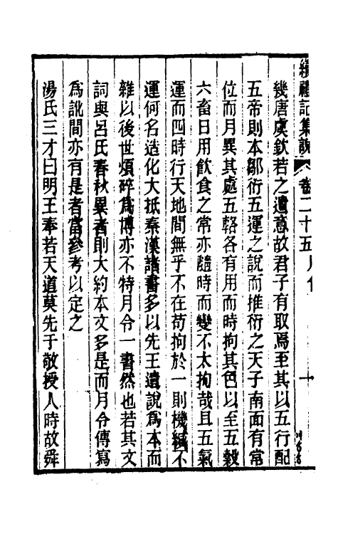 31276-续礼记集说十九 (清)杭世骏撰.pdf_第3页