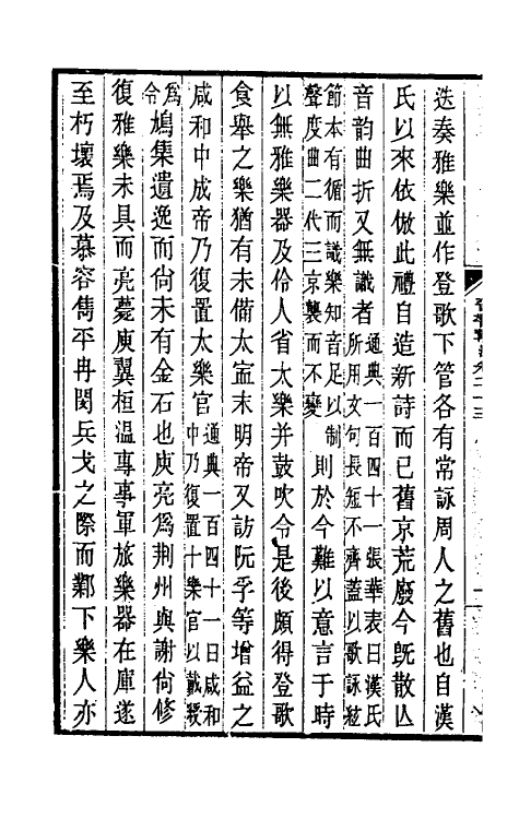 32024-晋书斠注十九 吴士鉴 刘承干注.pdf_第3页