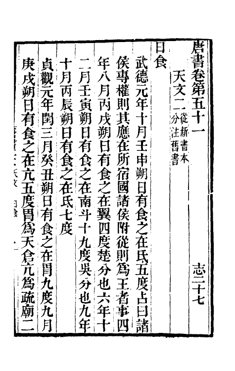 32174-唐书合钞三十二 (清)沈炳震撰.pdf_第2页