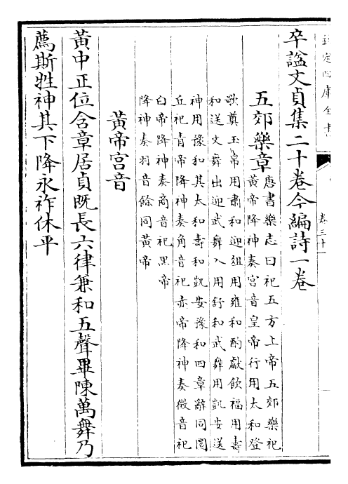 28912-御定全唐诗卷三十一~卷三十七 (清)康熙圣祖仁皇帝.pdf_第3页