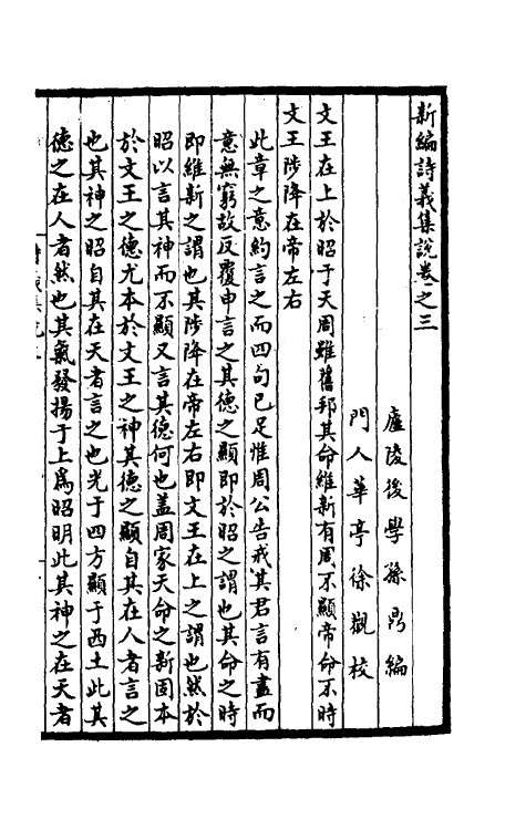 30881-新编诗义集说二 (明)孙鼎撰.pdf_第2页