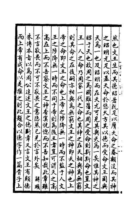 30881-新编诗义集说二 (明)孙鼎撰.pdf_第3页