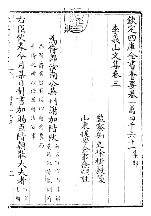 30706-李义山文集卷三 (唐)李商隐.pdf_第3页