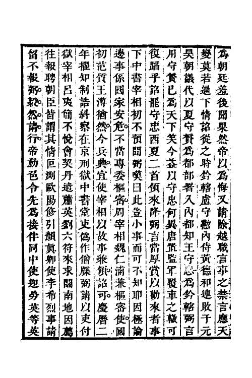 32626-弘简录五十二 (明)邵经邦撰.pdf_第3页