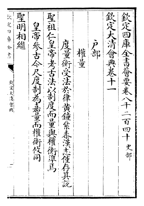 30671-钦定大清会典卷十一~卷十九 (清)乾隆.pdf_第2页