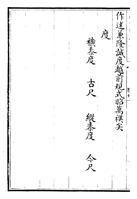 30671-钦定大清会典卷十一~卷十九 (清)乾隆.pdf_第3页