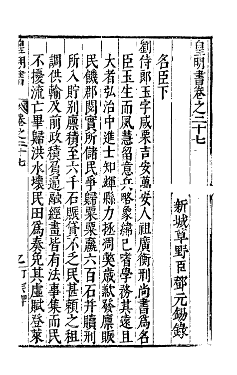 32861-皇明书十五 (明)邓元锡撰.pdf_第2页