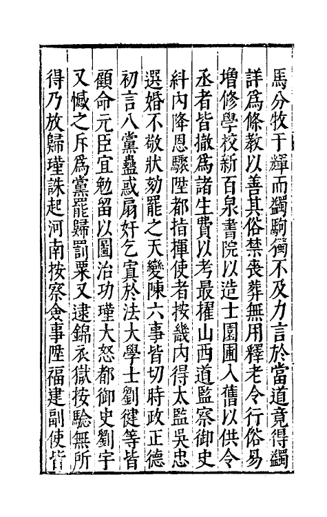 32861-皇明书十五 (明)邓元锡撰.pdf_第3页