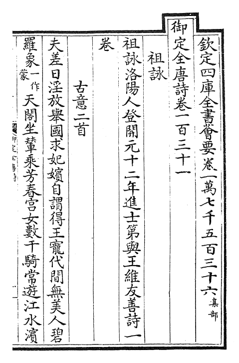 28976-御定全唐诗卷一百三十一~卷一百三十六 (清)康熙圣祖仁皇帝.pdf_第2页