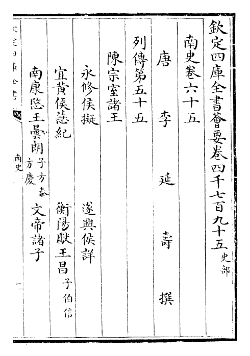 30188-南史卷六十五~卷六十六 (唐)李延寿.pdf_第2页