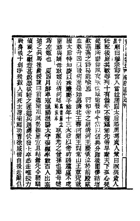 33118-资治通鉴补三十 (明)严衍撰.pdf_第3页